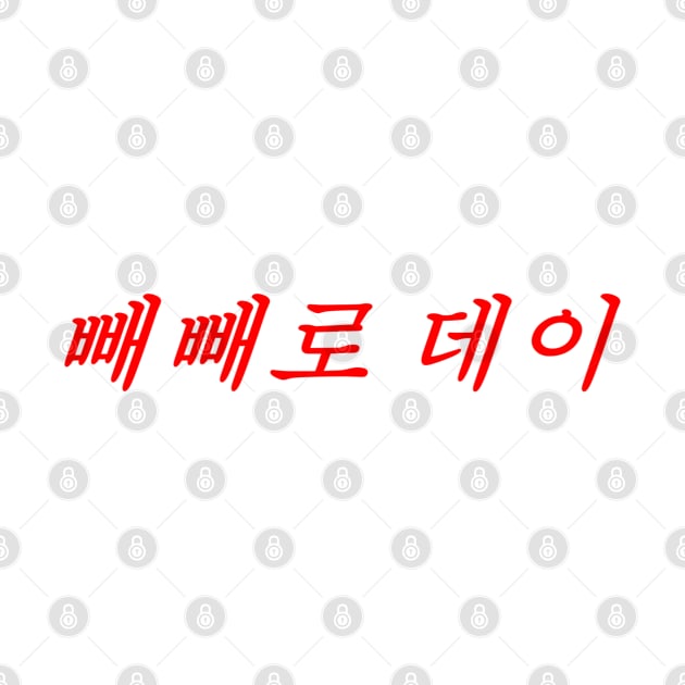 Hangeul Pepero day by Kim Hana