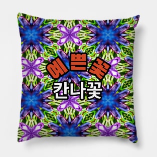 Beautiful and Unique Canna flower pattern. Pillow