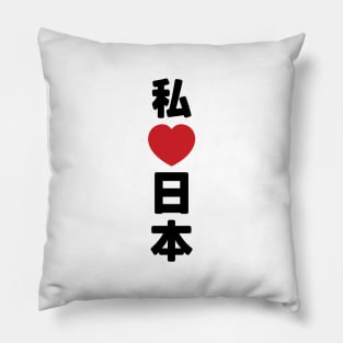 I Heart [Love] Japan 日本 [Nihon / Nippon] // Nihongo Japanese Kanji Pillow