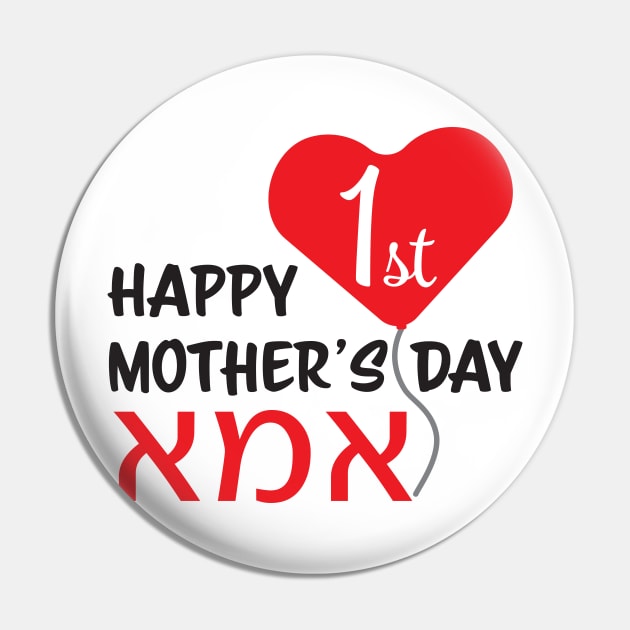 Hebrew Happy First Mother's day IMA Red Heart Balloon Pin by sigdesign