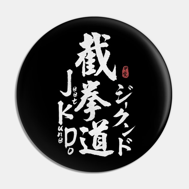 Jeet Kune Do Japanese Kanji Calligraphy Pin by Takeda_Art