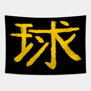 Ball (Chinese) Character Tapestry