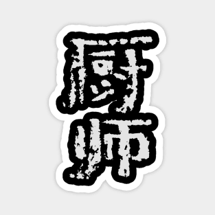 Koch (Chinese) INK Writing Magnet