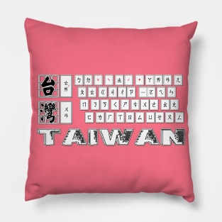 Taiwan mandarin chinese keyboard design | Bopomofo taiwanese Phonetic Symbols_pink Pillow