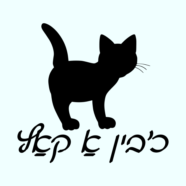 I'm A Cat (Yiddish) by dikleyt