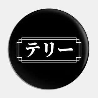 "TERRY" Name in Japanese Pin