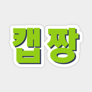 BTS Suga kkaepjang typography Magnet