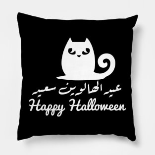 Halloween Black Cat in Arabic Calligraphy Pillow