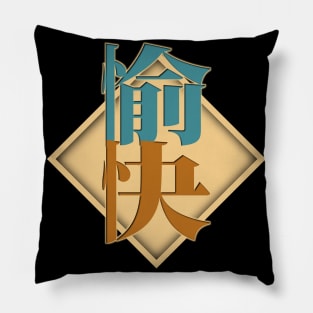 Japanese happy words retro design Pillow