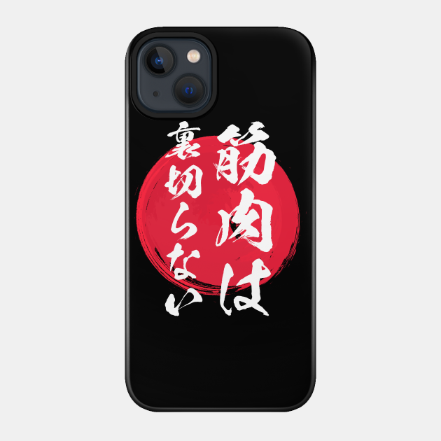 筋肉は 裏切らない メンズ おもしろグッズ キャラクター おもしろデザイン 筋トレ T Phone Case Teepublic