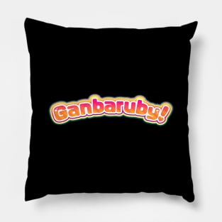 Ganbaruby! Pillow