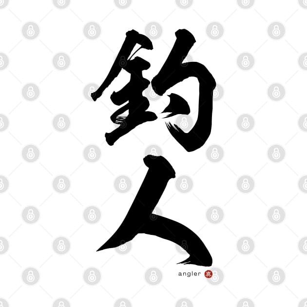 Japanese Kanji: ANGLER Calligraphy Art featuring Fisherman/woman Black Letter by WA-FUSION