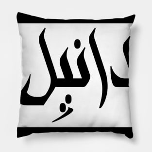 Daniel in Cat/Farsi/Arabic Pillow