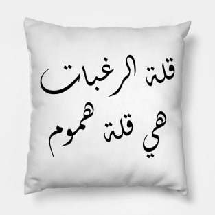 Inspirational Islamic Quote Reducing Desires Means Reducing Worries Minimalist Pillow