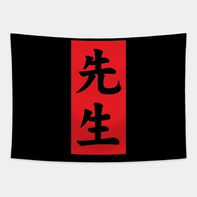 Sensei Japanese Kanji Character Tapestry by MinimalSpace