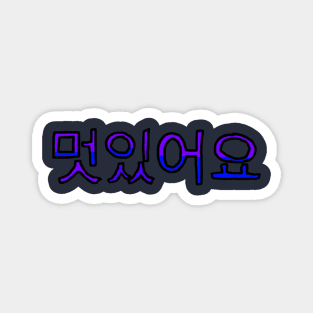 Cool in Korean - (Purple) Magnet