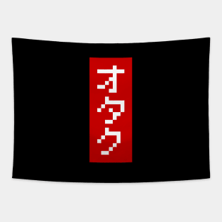 OTAKU 8 Bit Pixel Block Japanese Katakana Tapestry