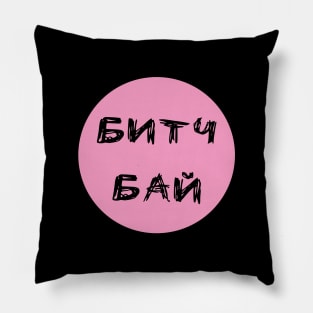 Bitch bye slang in Russian letters Pillow