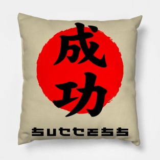 Success Japan quote Japanese kanji words character symbol 149 Pillow