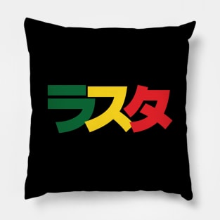 Japanese Rasta ラスタ Green, Gold & Red Pillow