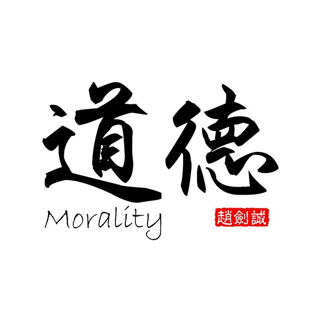 Morality by JamesZhao