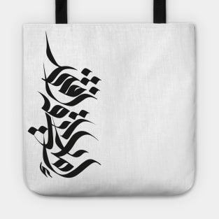 Emirati and Proud Tote