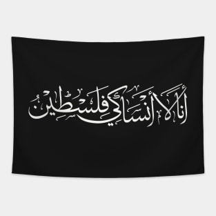 I Don't Forget You Palestine Arabic Calligraphy Palestinian Refugees Solidarity Design -wht Tapestry