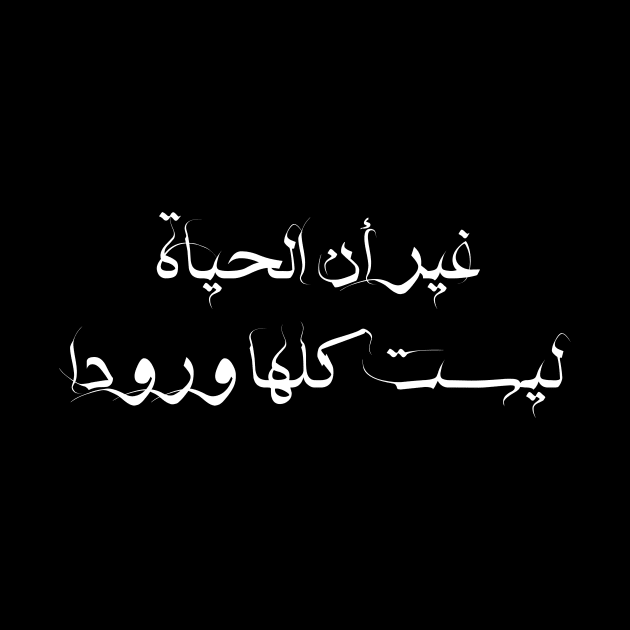 Inspirational Quote in Arabic However Life Isn't Always Rosy by ArabProud