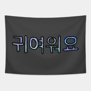 Cute in Korean - (Light Blue) Tapestry