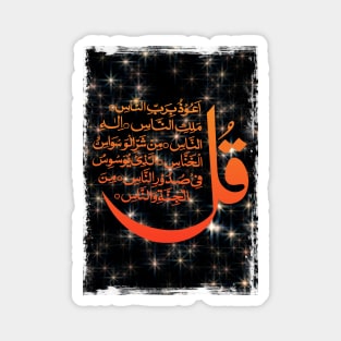 Surah 114 – Surat Al-Nas Mankind Magnet