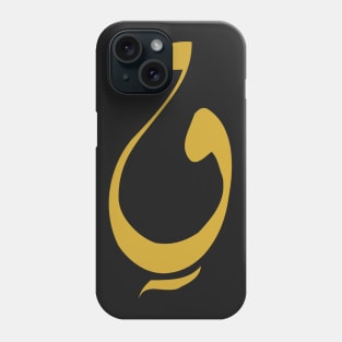 Qi (Arabic Calligraphy) Phone Case