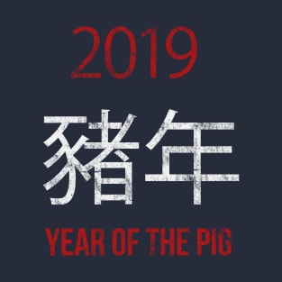 2019 Year of the Pig - Chinese New Year 2019 T-Shirt