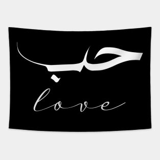 Love Inspirational Short Quote in Arabic Calligraphy with English Translation | Hub Islamic Calligraphy Motivational Saying Tapestry