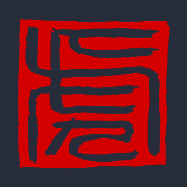 Tiger (Chinese Seal Script) Zodiac Sign by Nikokosmos