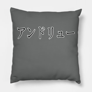 ANDREW IN JAPANESE Pillow