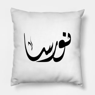 Noorsa Arabic name نورسا Pillow