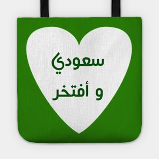 Saudi arabia Tote