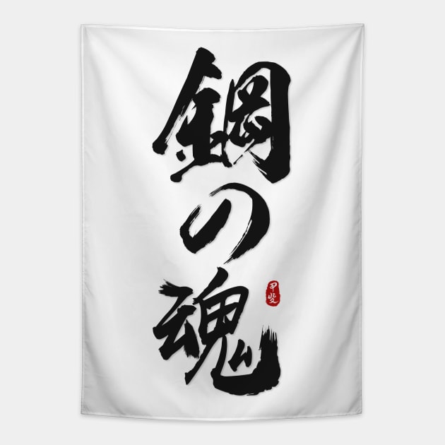 Soul of Steel Calligraphy Art Tapestry by Takeda_Art