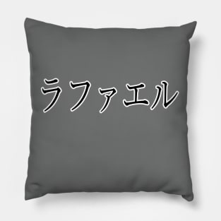 RAFAEL IN JAPANESE Pillow