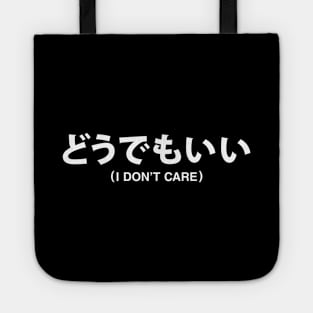 どうでもいい ― I don't care Tote