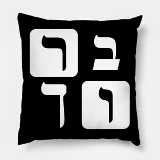 Hebrew Word for Blessed Pillow