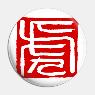 Tiger (Chinese Seal Script) Zodiac Sign Pin