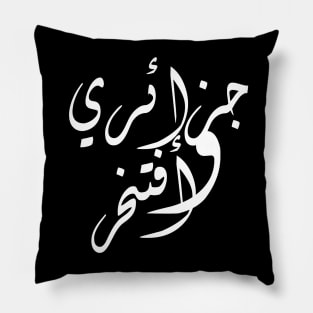 Algerian And Proud Pillow