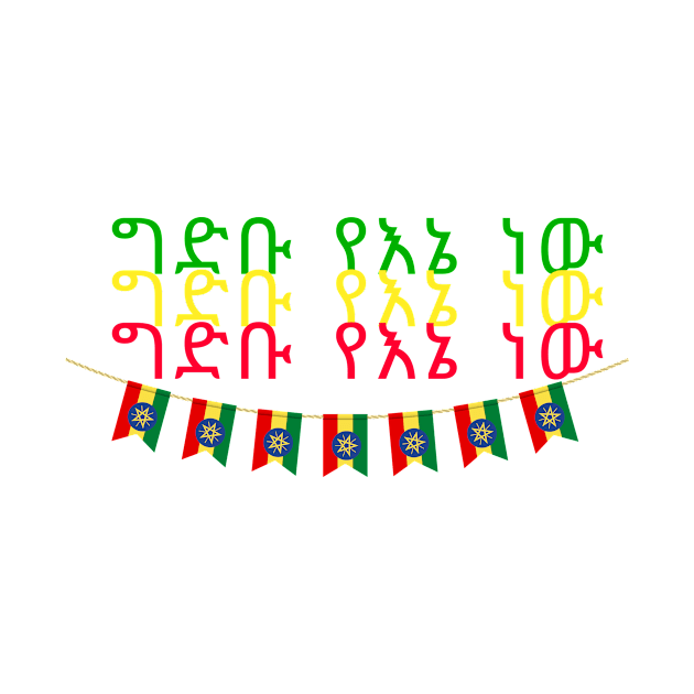 Ethiopia (The Dam Is Mine) by Amharic Avenue