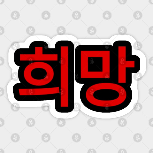 Korean language (Hun-Min-Jeong-Eum) | Sticker