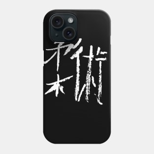 Jiujitsu (Japanese) Kanji BUDOKAN Phone Case