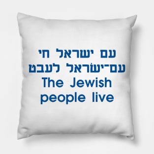 The Jewish People Live (Hebrew/Yiddish/English) Pillow