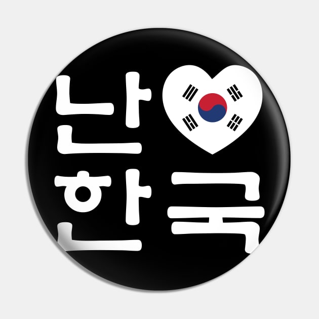 I Heart [Love] South Korea / Hangul Korean Language Script Pin by tinybiscuits