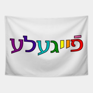 Feygele (Original 1978 Pride Colors) Tapestry