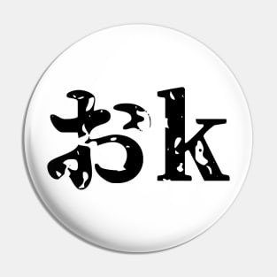 OK おk ~ Japanese Katakana Language Pin